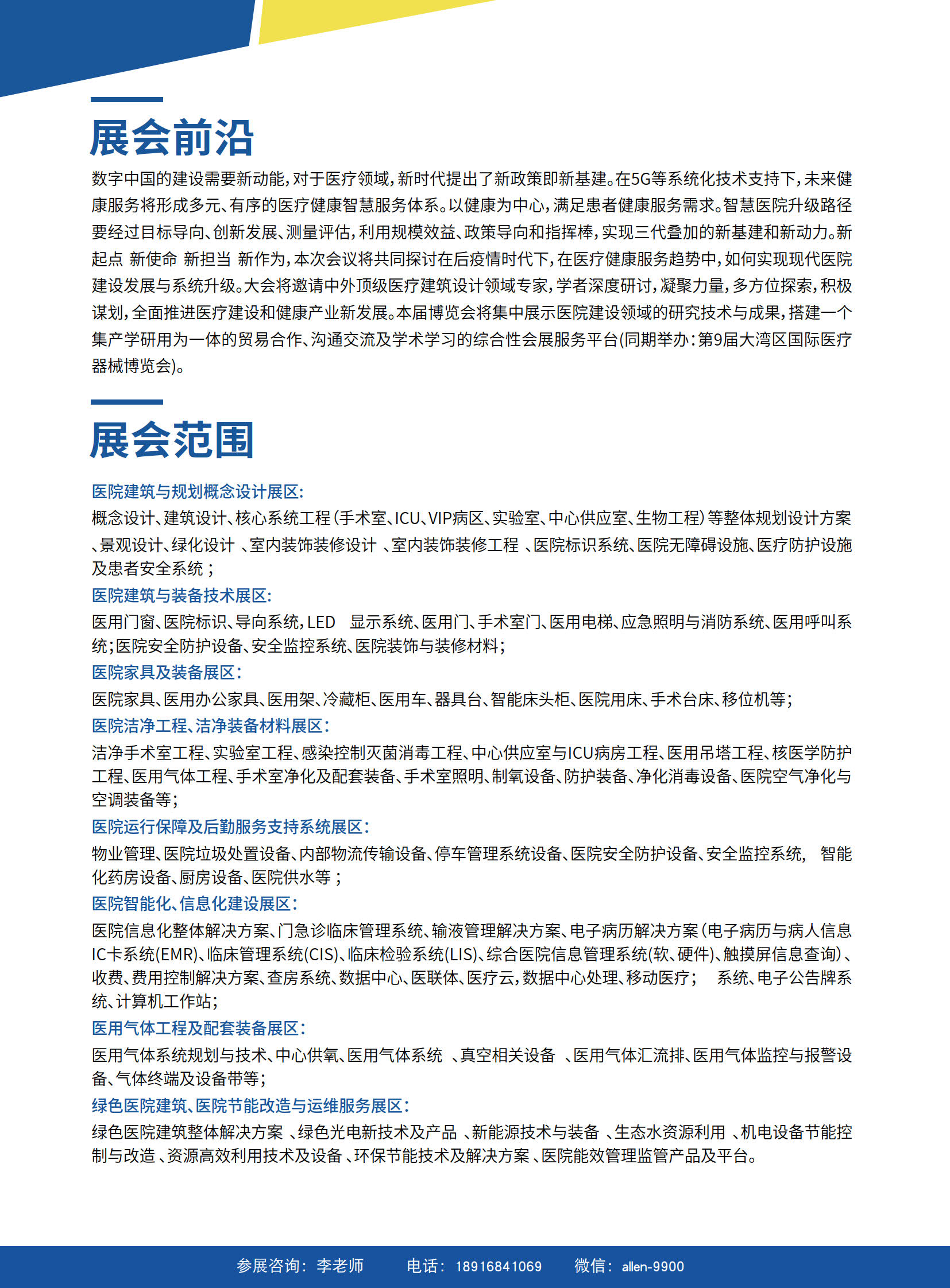 2022 大灣區(qū)智慧醫(yī)院建設(shè)大會(huì)_2.jpg