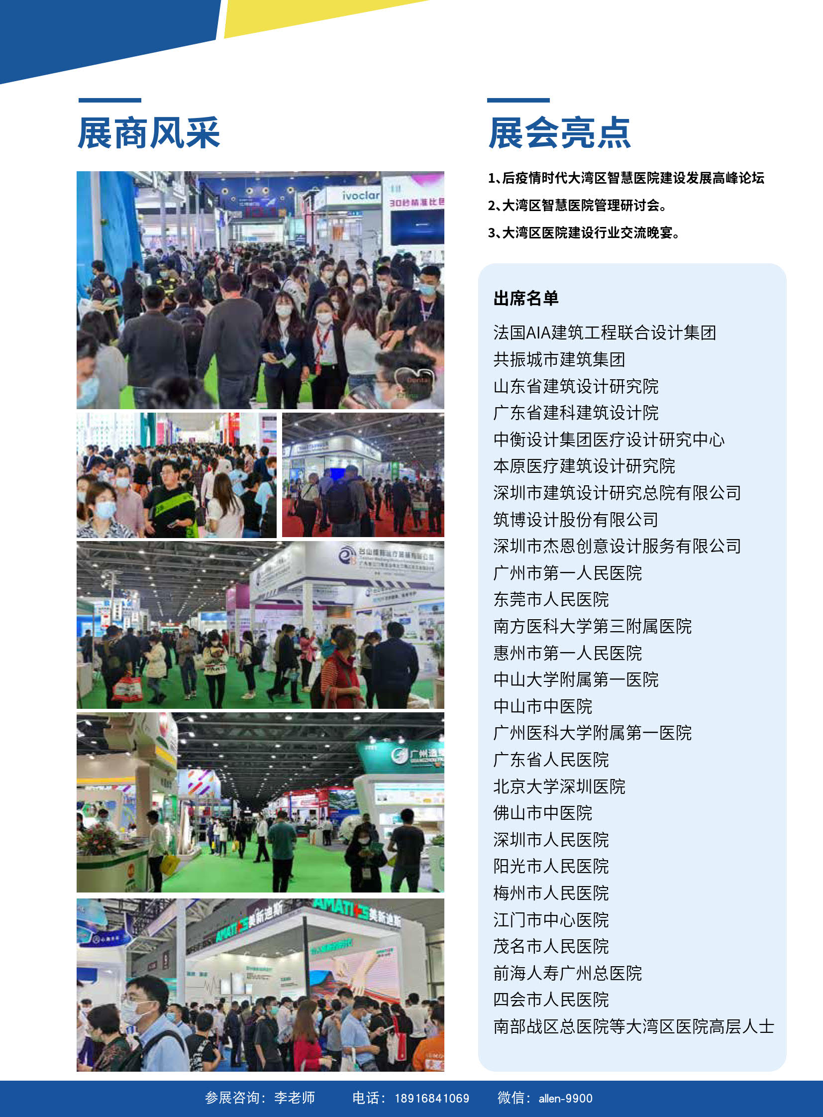 2022 大灣區(qū)智慧醫(yī)院建設(shè)大會(huì)_3.jpg