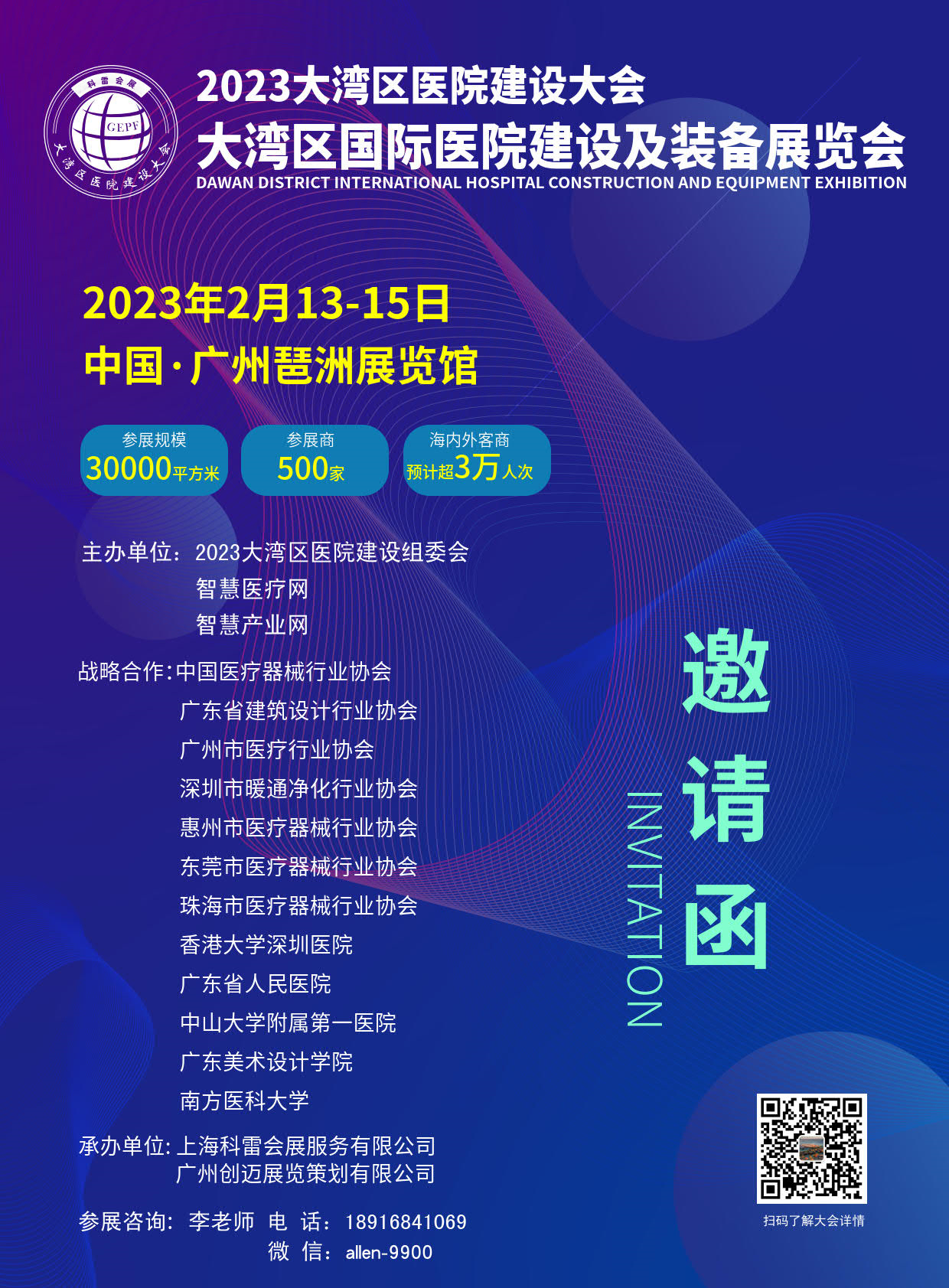 2022大灣區(qū)（廣州）國(guó)際醫(yī)院建設(shè)及裝備展覽會(huì)(1)_1_副本.jpg