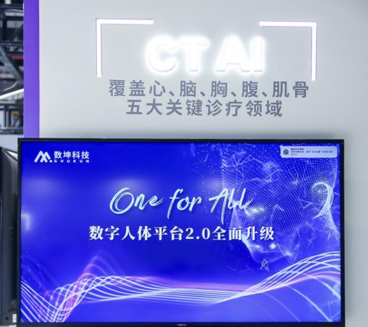 醫(yī)療AI新階段：從數(shù)字心明星產(chǎn)品，到數(shù)字人體AI平臺
