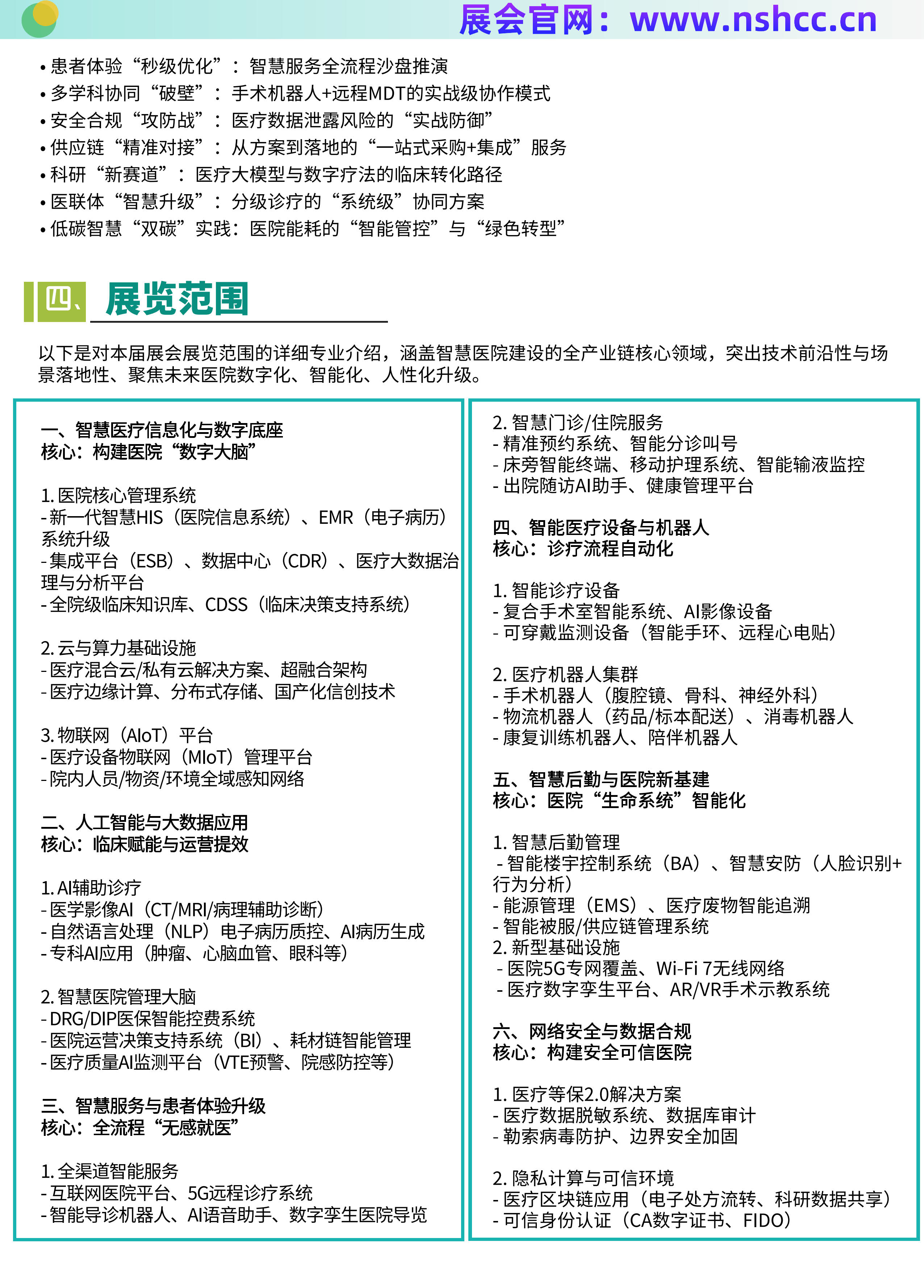 2025智慧醫(yī)院建設(shè)（上海）展覽_4.jpg