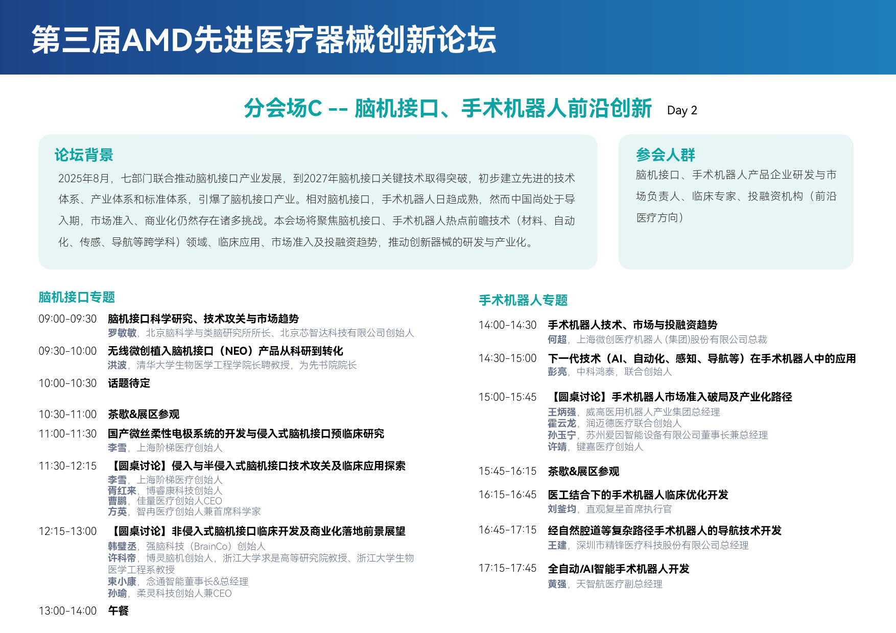 AMD 2025 大會材料_10.jpg