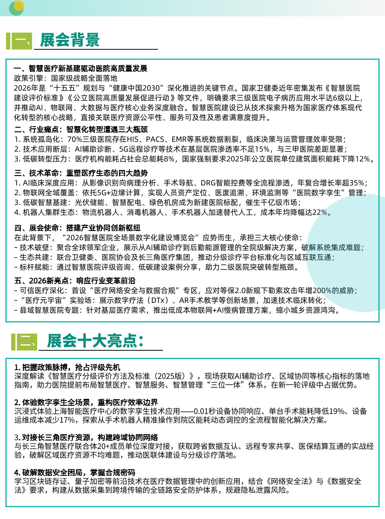 智慧醫(yī)院全場(chǎng)景數(shù)字化建設(shè)博覽會(huì)_2.jpg