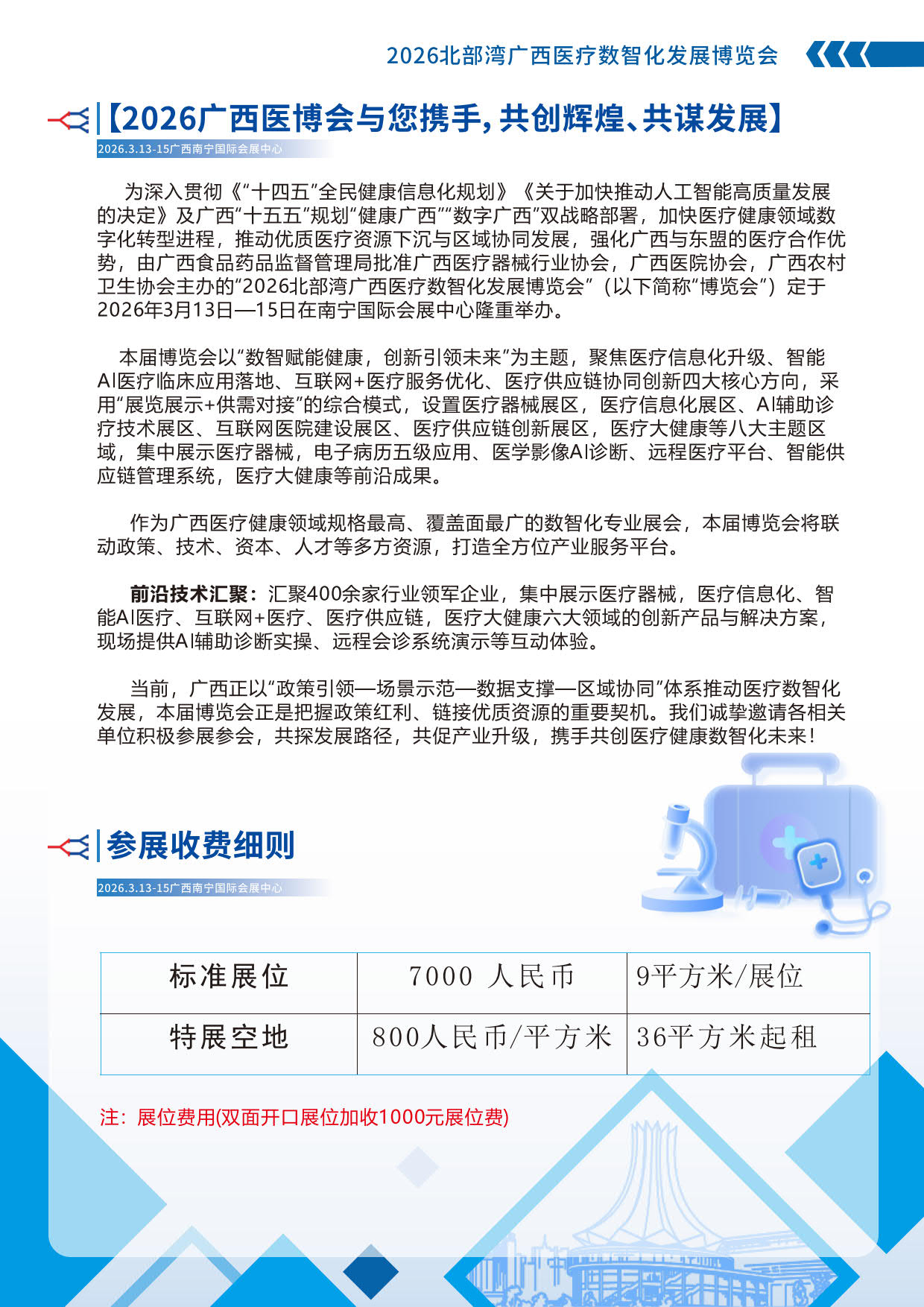 2026中國廣西醫(yī)療數(shù)智化發(fā)展博覽會_2.jpg