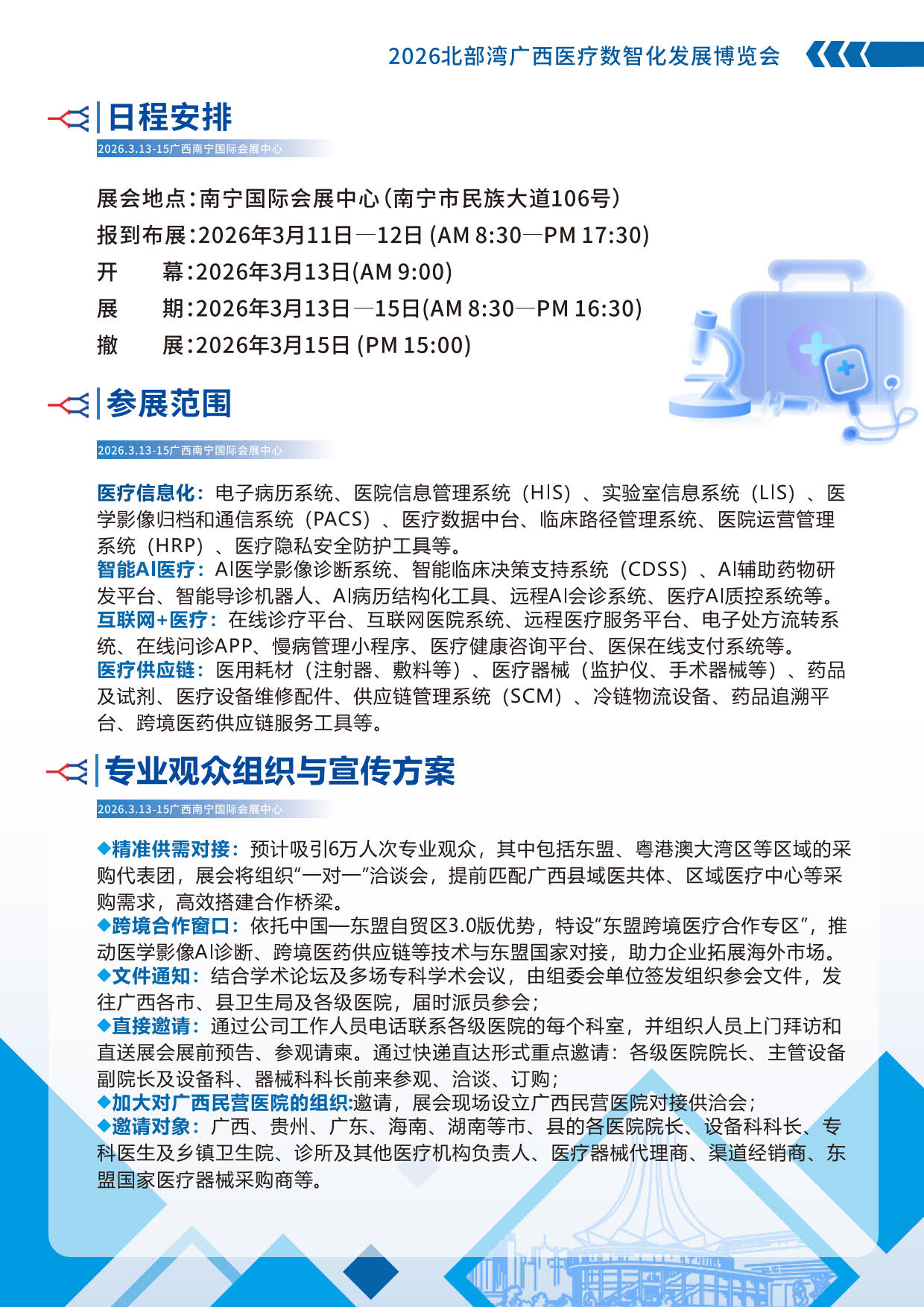 2026中國廣西醫(yī)療數(shù)智化發(fā)展博覽會_3.jpg