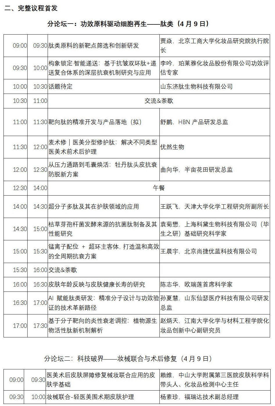 InnoCosme 2026全議程_02_副本.jpg