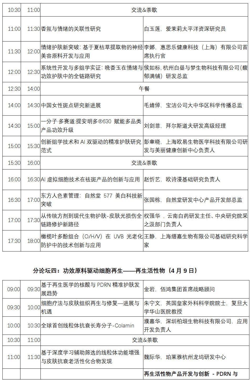 InnoCosme 2026全議程_04_副本.jpg